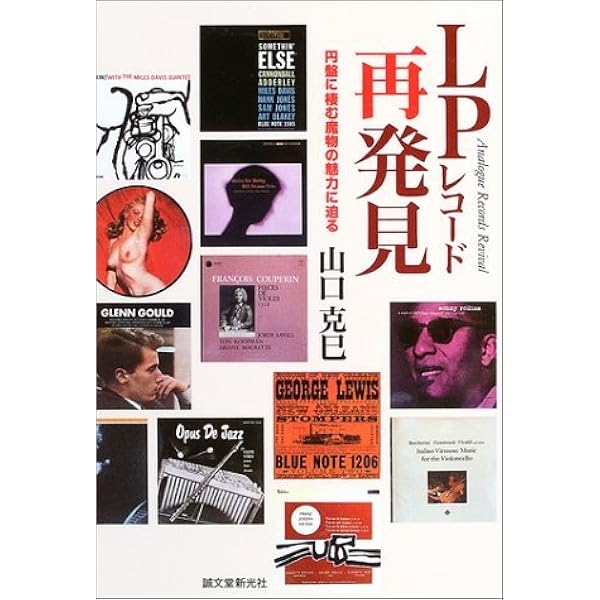 Amazon.co.jp: ジャズ名盤セレクション: レーベルとプレスによるLP